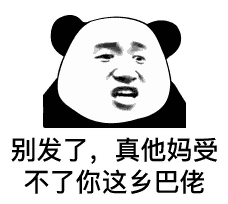 超火的斗图聊天搞笑表情包