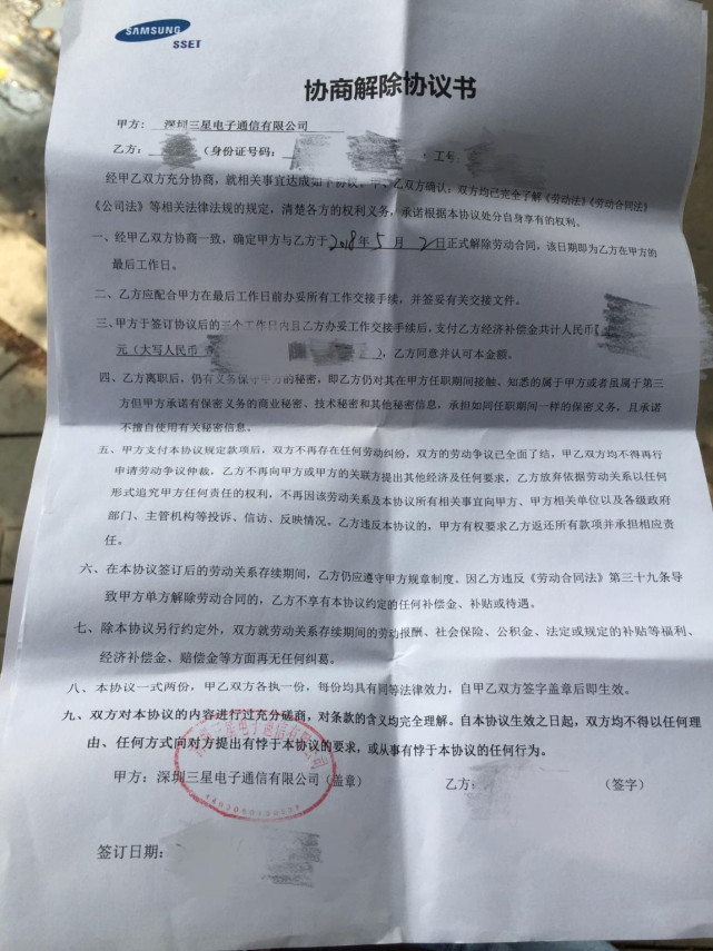 记者了解到，绝大多数员工已于4月18日签署协商解除劳动合同协议书，6位高管返韩。