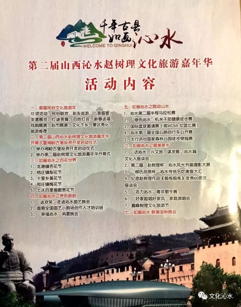 【千年古县 如画沁水】第二届山西沁水赵树理文化旅游
