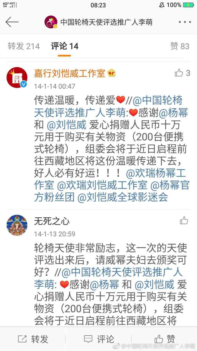 一线|李萌再发声:杨幂14年捐款未到账 嘉行表示