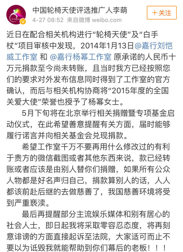 一线|李萌再发声:杨幂14年捐款未到账 嘉行表示