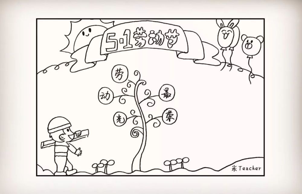 一幅漂亮的五一劳动节手抄报快来一起画画吧