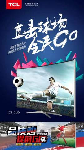 QUHD TV 量子点电视 火拼 欧洲杯,TCL 端午