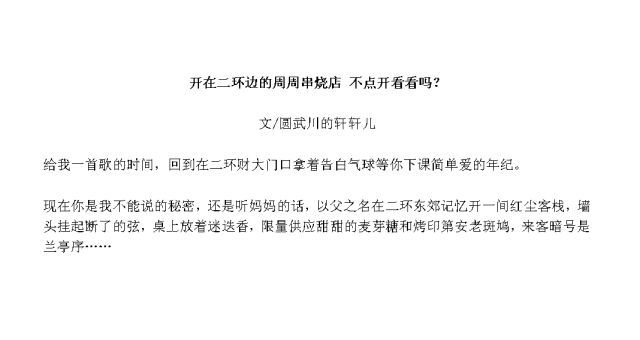 二环印象调查 有人说它就是成都 资讯大咖秀