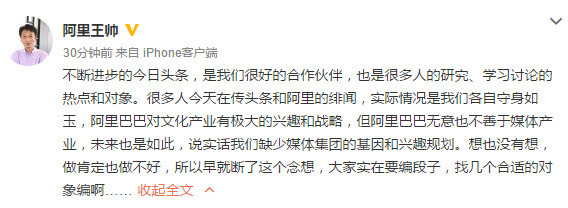 王帅回应阿里投资今日头条传闻:阿里无意媒体
