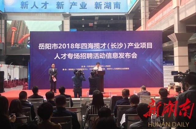 岳阳举行产业人才专场招聘 年薪最高50万元