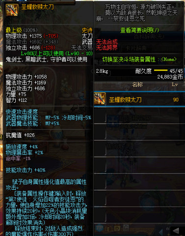 DNF:红眼90级史诗排名,逸龙剑强势崛起,妖刀仅