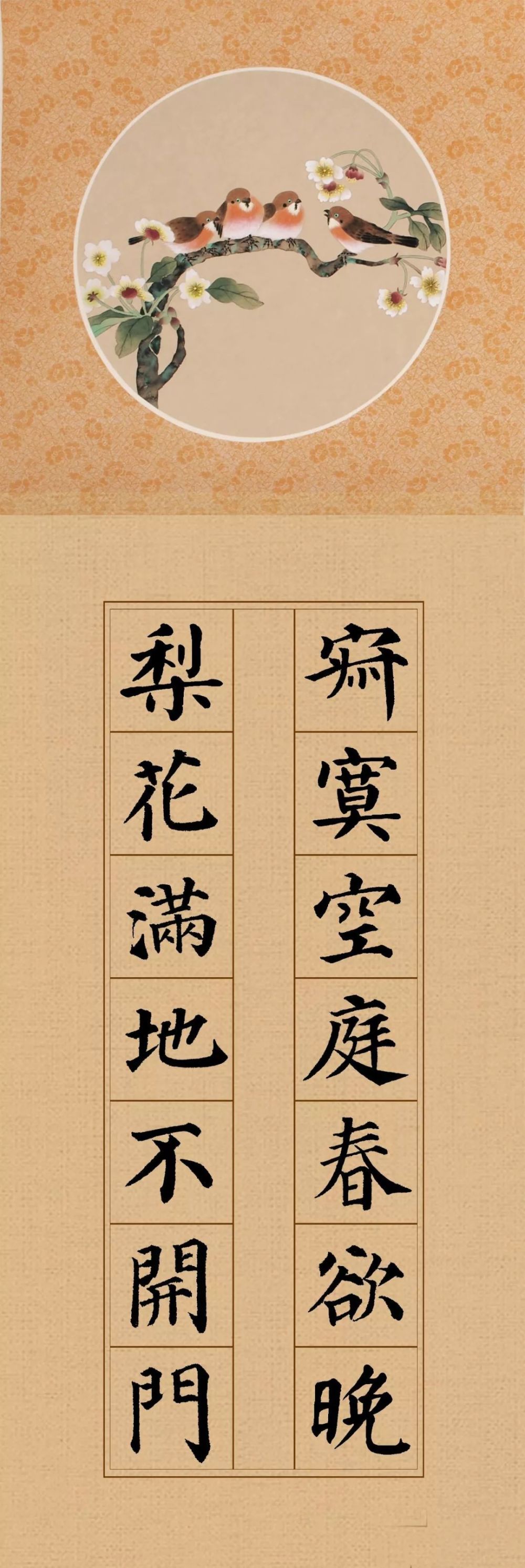 颜真卿楷书集字唐诗欣赏美