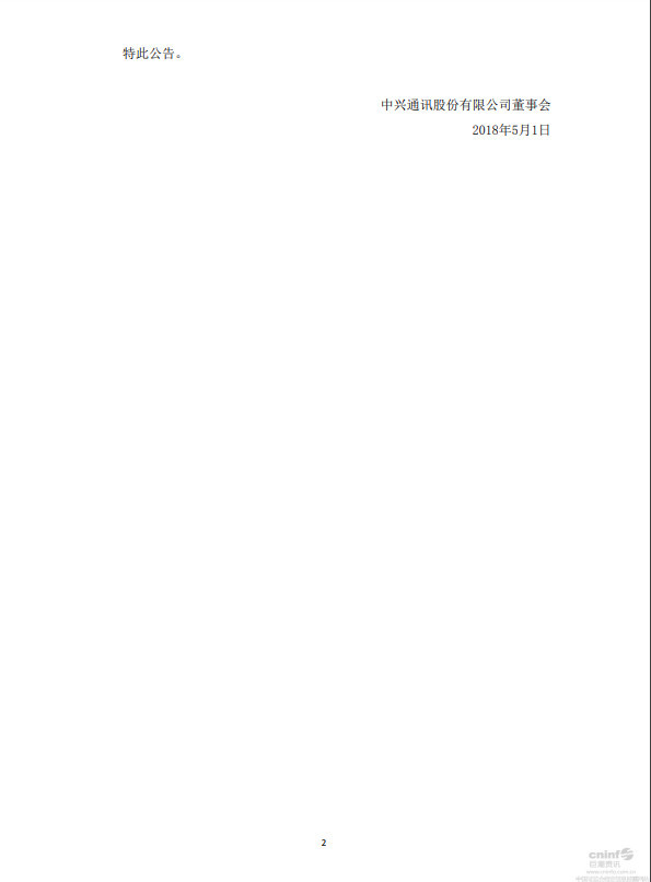 中兴通讯:将按程序向美国提供资料 股票继续停牌