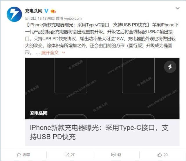 传下代iPhone充电器将升级 支持18W USB PD快充