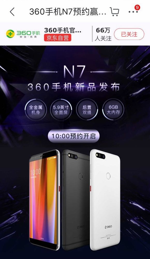 猪队友提前泄露360N7外观设计 跑分成绩确认