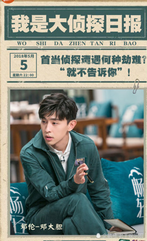 《我是大侦探》最新一期海报曝光,神秘古宅即