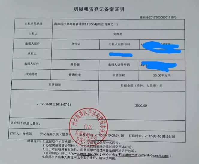 收入证明和居住证不一可以 腾讯网