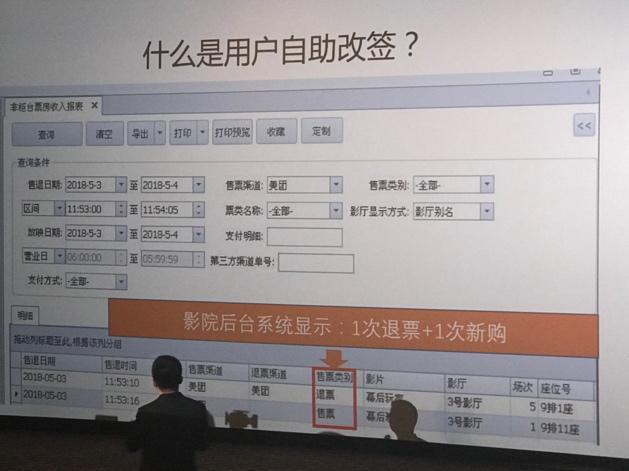 猫眼演示平台改签流程