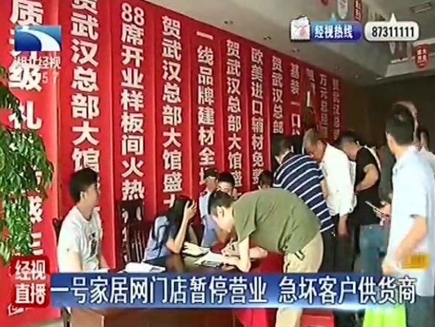 武汉知名装修公司多店关门 客户及供应商急疯