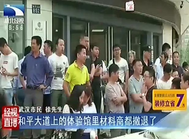 武汉知名装修公司多店关门 客户及供应商急疯