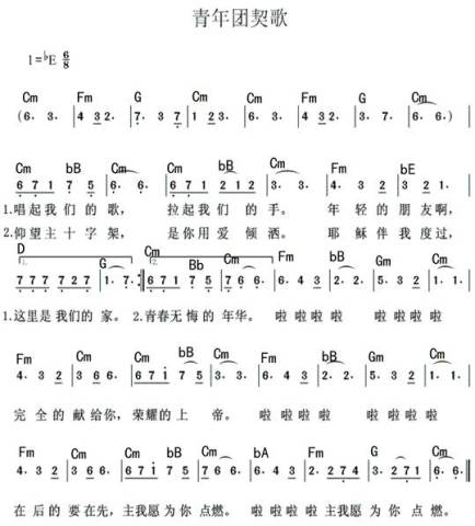 团契简谱_儿歌简谱
