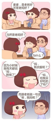 不能让爸妈看到的漫画!看到第一幅,我就分享了