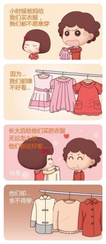 不能让爸妈看到的漫画!看到第一幅,我就分享了