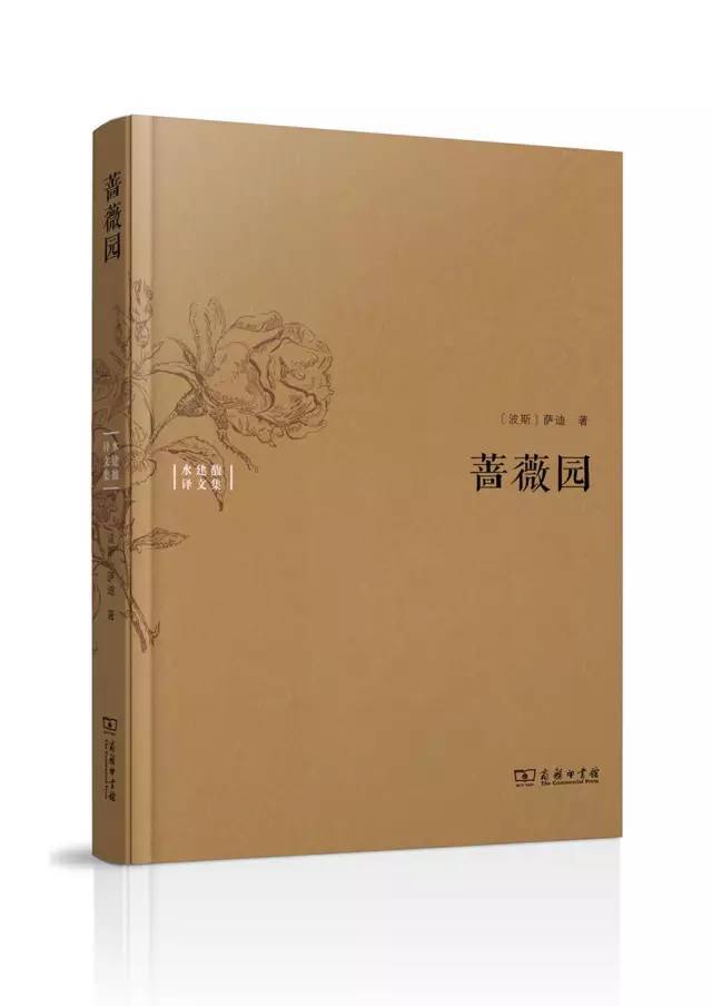 《蔷薇园》像是乞丐捉住贵人的袖子或衣边.
