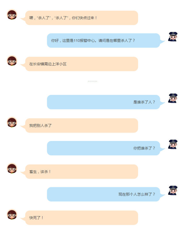 东莞夫妻吵架 妻子报警谎称杀人被拘留!