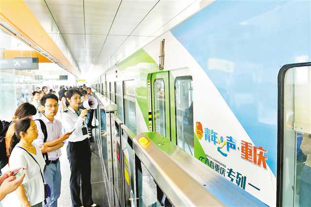 轻轨2号线新增一主题列车青春重庆专列首发