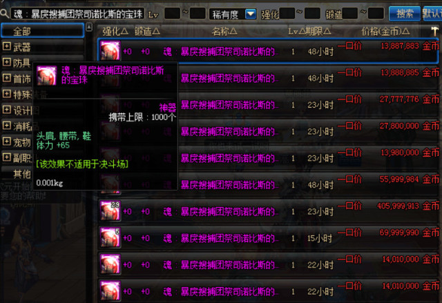 DNF:剑魂附魔65体力宝珠能忍,破极兵刃镶嵌黄
