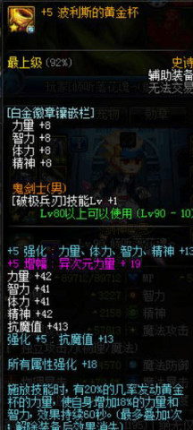 DNF:剑魂附魔65体力宝珠能忍,破极兵刃镶嵌黄