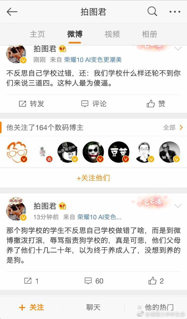 湘潭大学学生会:恶语伤人六月寒 合理建议接受