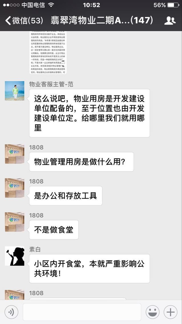 常德一小区物业公司擅自建食堂 业主挂条幅抵
