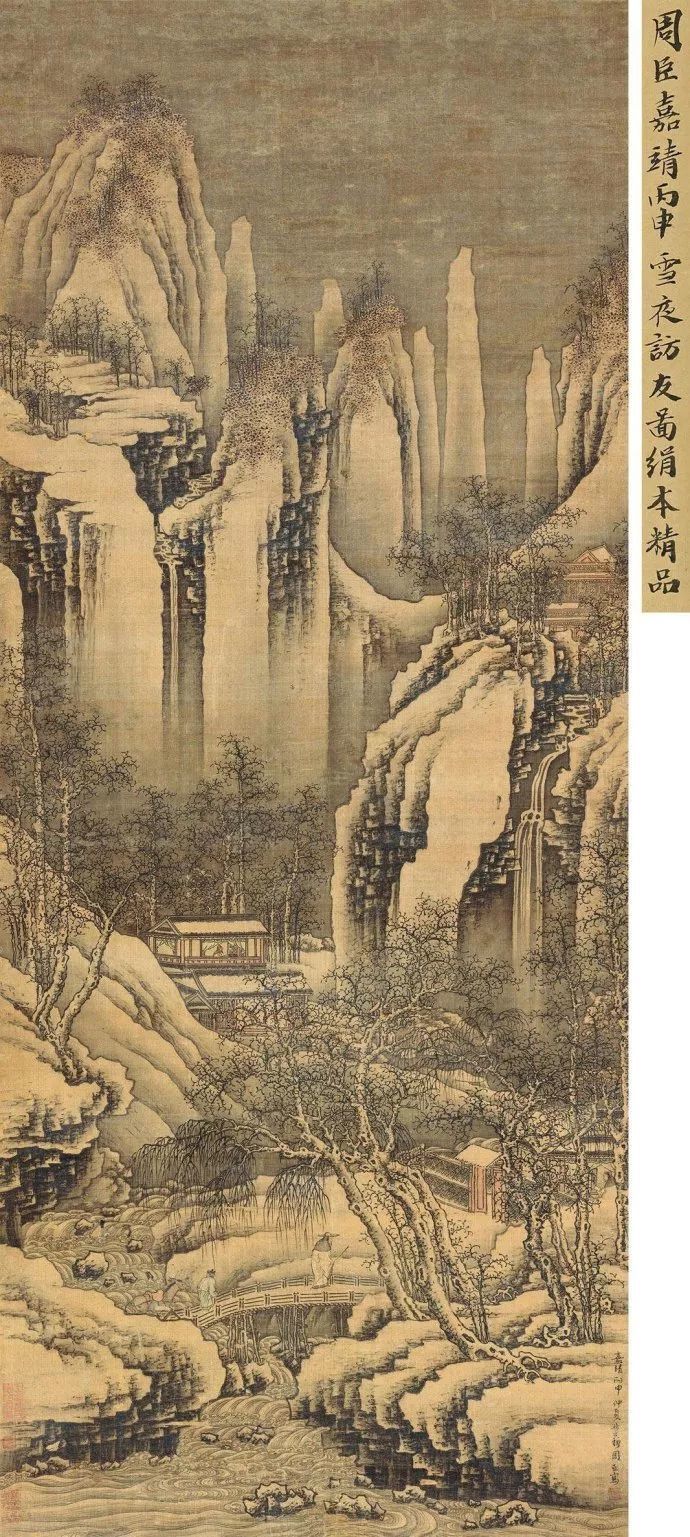 明 周臣 山水人物画敬赏