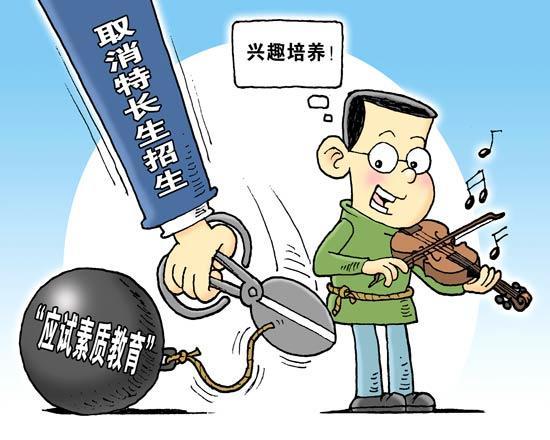 近9成家长认为取消高考特长生加分能减少“伪特长”：心态更理性