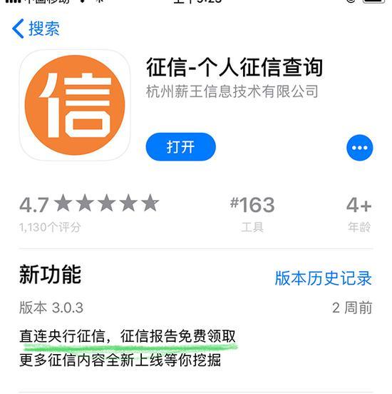 央行封杀代查个人征信App 将严厉处罚征信信
