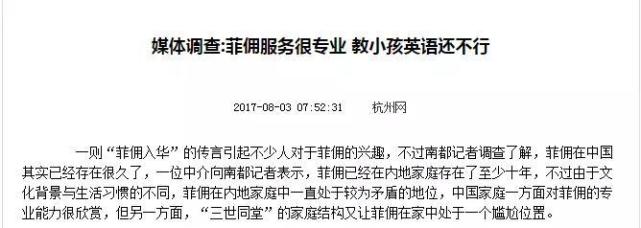 雇菲佣时髦又实用?宁波边防通报的偷渡案透露