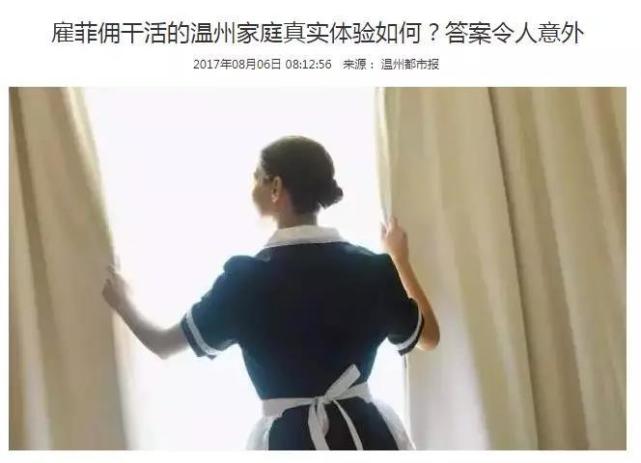 雇菲佣时髦又实用?宁波边防通报的偷渡案透露