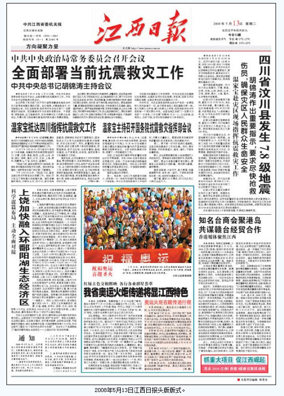 汶川大地震震惊全国 各地日报头版报道灾情_新闻_腾讯
