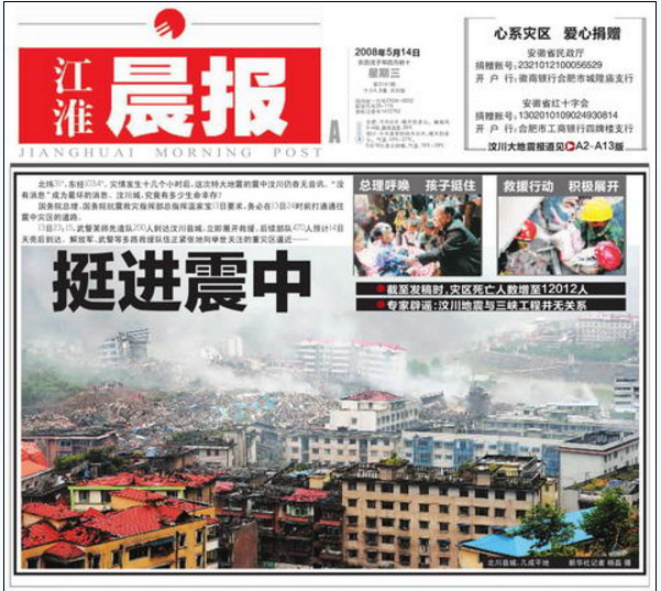 汶川地震期间 各地都市报头版报道_新闻_腾讯网