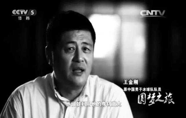 躬尽瘁一生为冰球 前中国男冰主教练王金刚猝