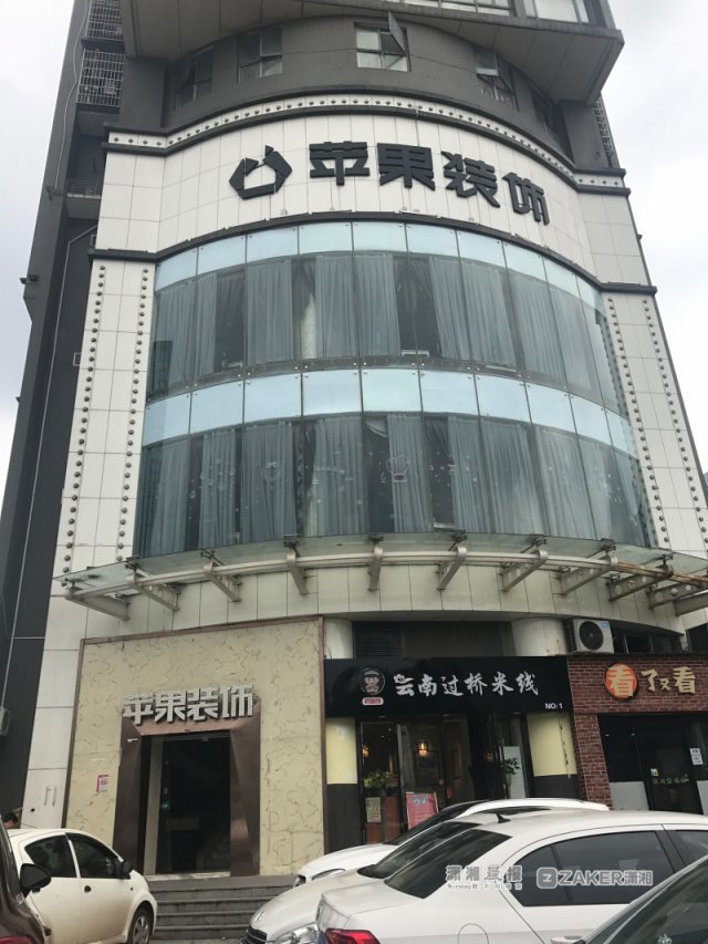 湖南苹果装饰总店大门紧闭 业主员工供应商上