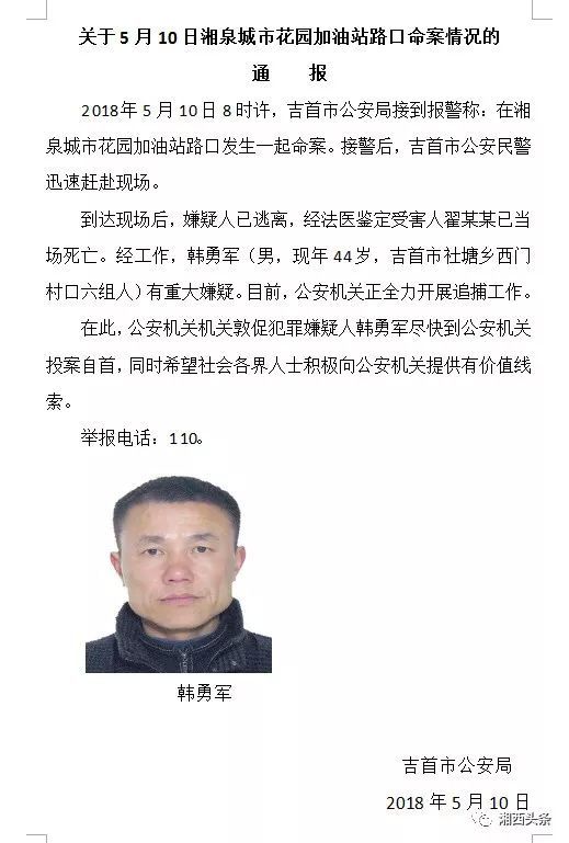 吉首发生一起命案致1人死亡 公安机关正开展追