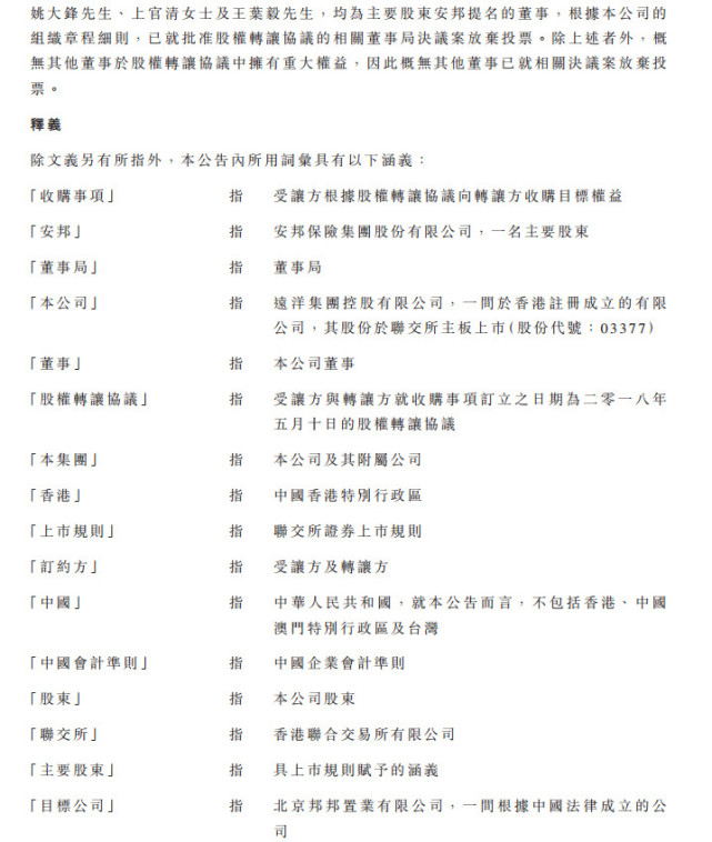 远洋集团:附属公司将以零对价购买安邦子公司