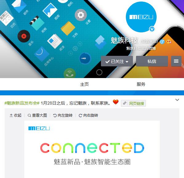 魅族下周三发力智能生态圈