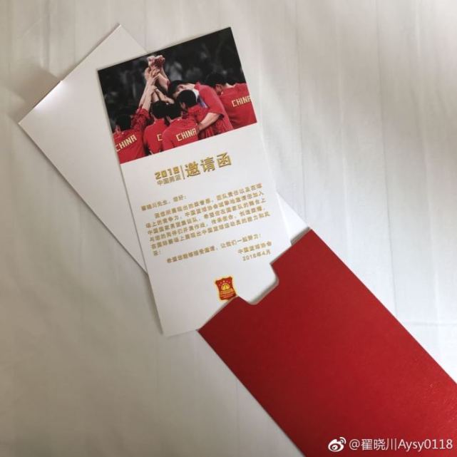 翟晓川晒国家队邀请函:希望能够与队友并肩作