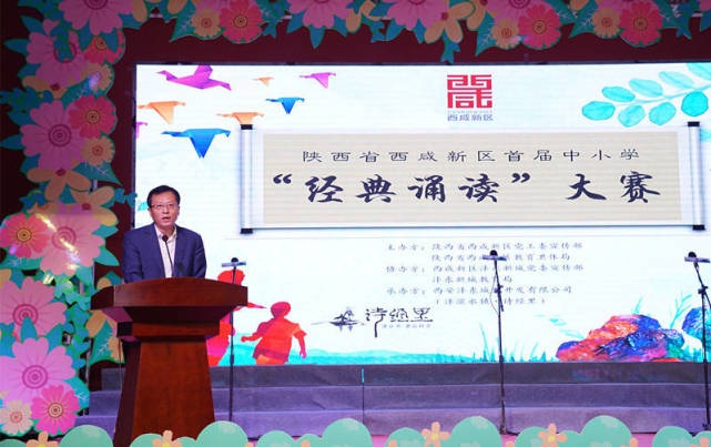 西咸新区首届中小学生经典诵读大赛决赛圆满落
