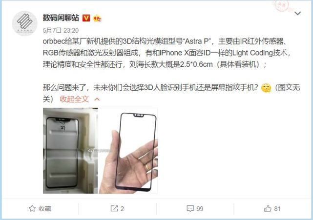 传OPPO或七月发新旗舰 配结构光人脸识别+大底相机CMOS