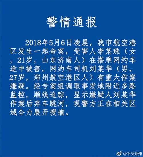 警情通报为什么一定是蓝底白字回答亮了