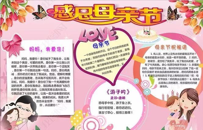 母亲节手抄报 贺卡 素材大全(好词佳句,班会资源),快给孩子收藏吧!