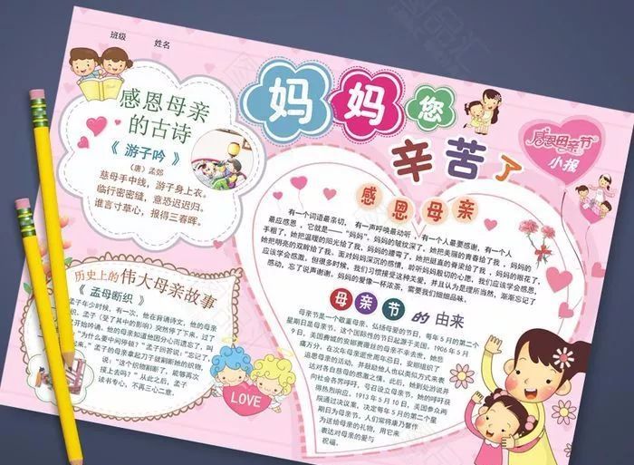 《有妈的孩子像个宝》,《母爱》《妈妈爱我,我爱她》母亲节抄报题目