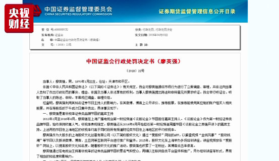 证监会:廖英强案一旦查实符合移送标准将立即