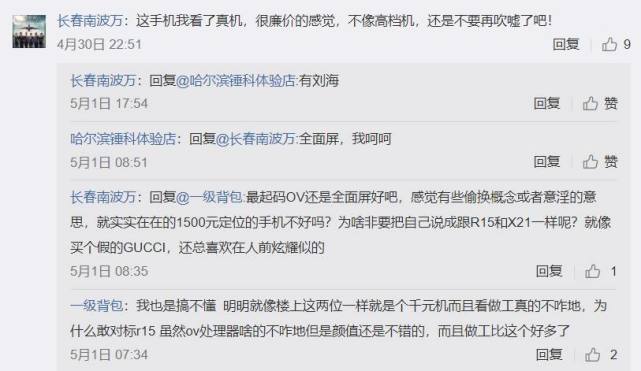 小米6X为什么被喷的这么惨?因为它证明了vivo
